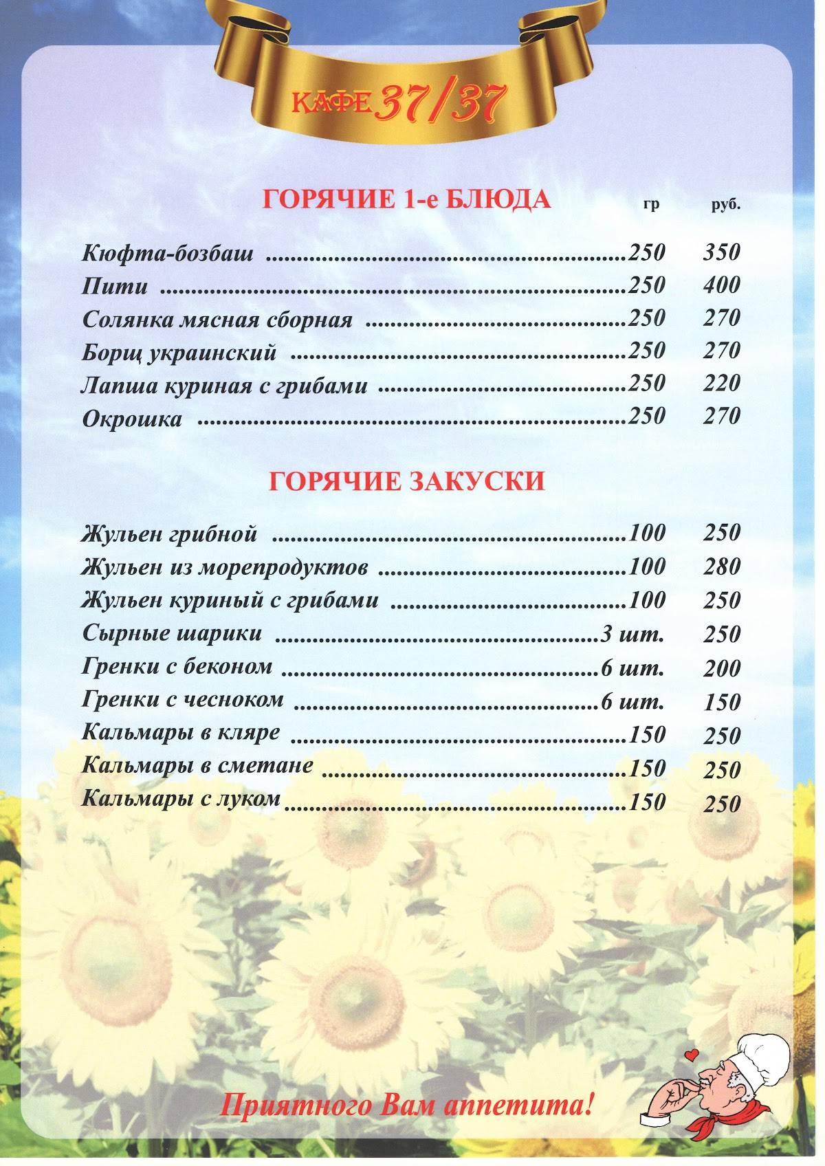 Кафе-Бар 37/37 меню