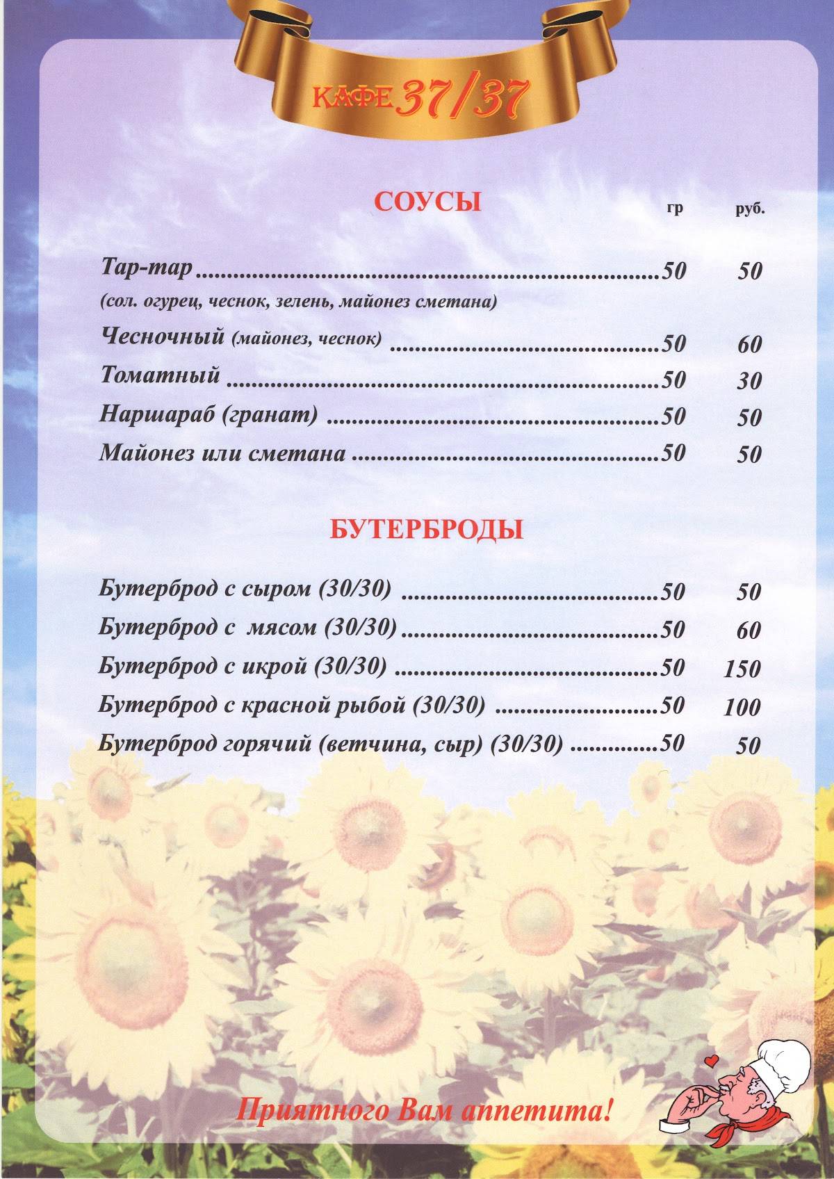 Кафе-Бар 37/37 меню