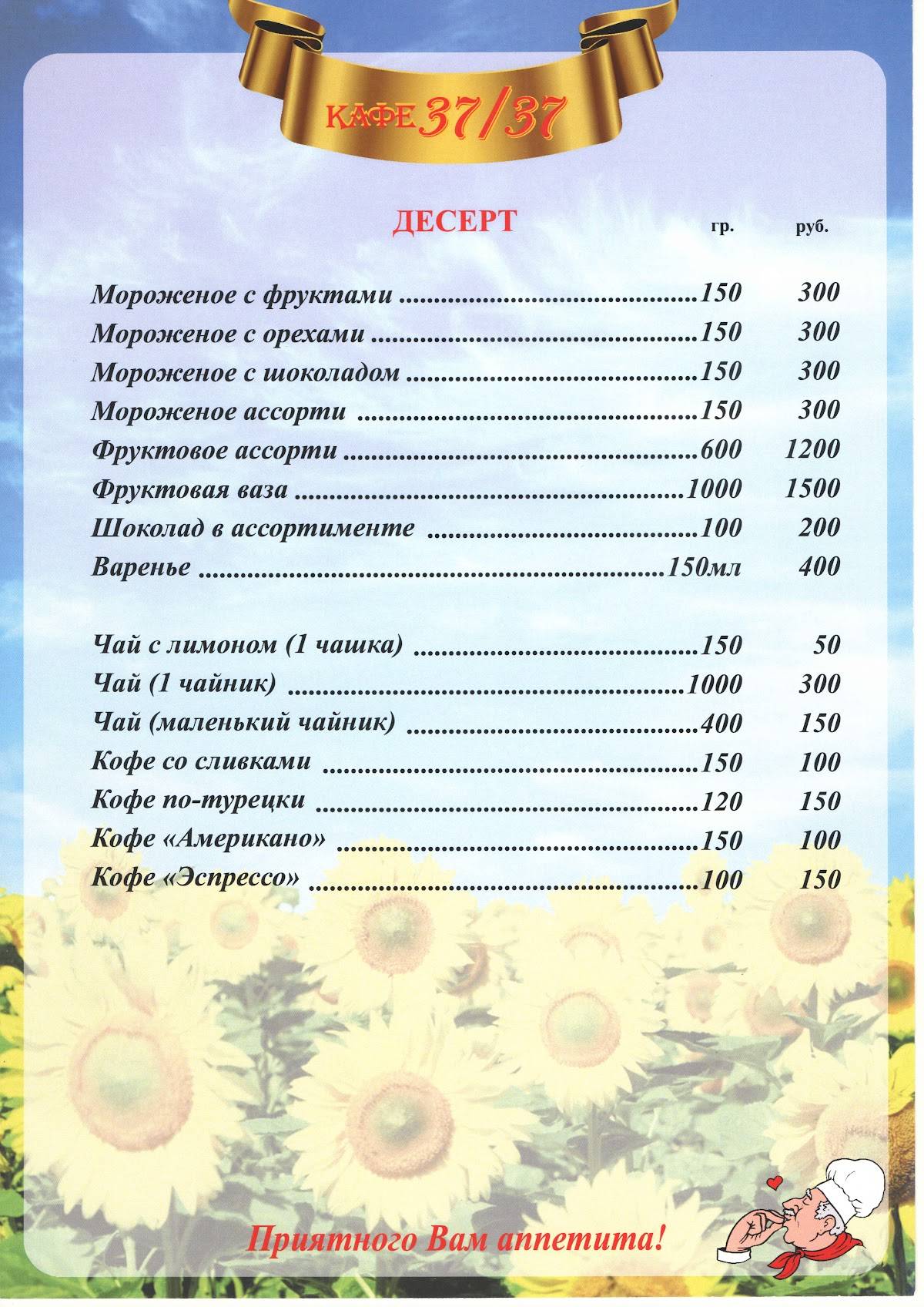 Кафе-Бар 37/37 меню