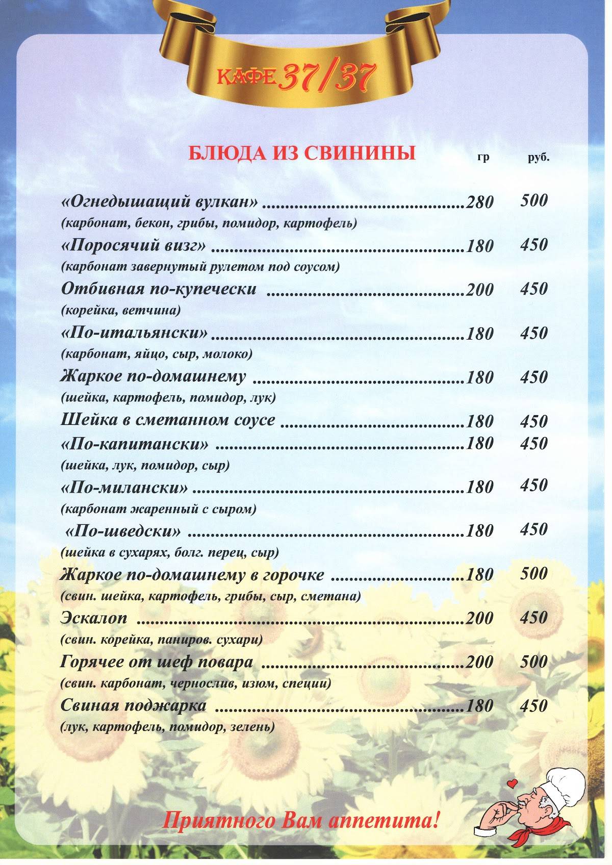 Кафе-Бар 37/37 меню