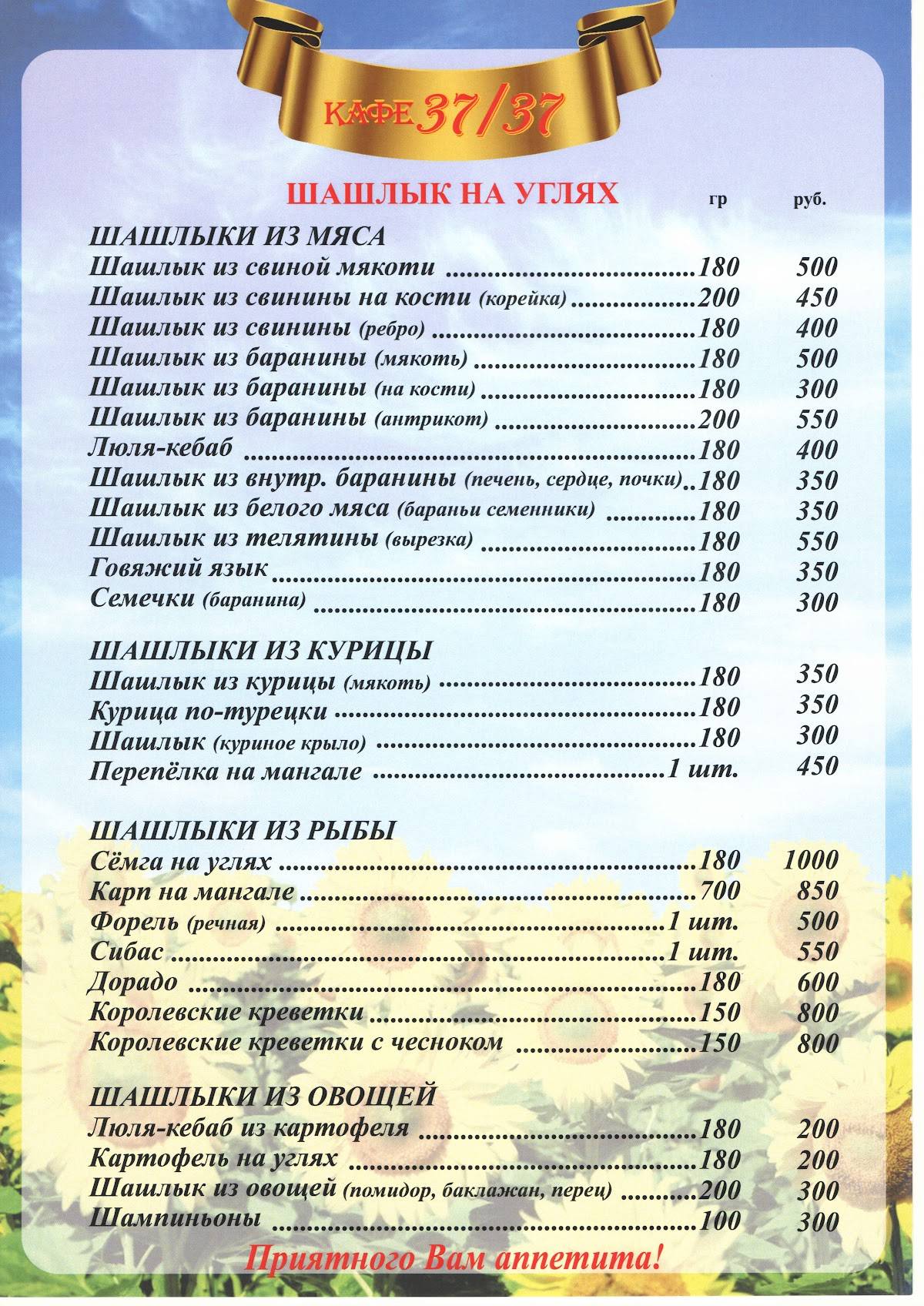 Кафе-Бар 37/37 меню