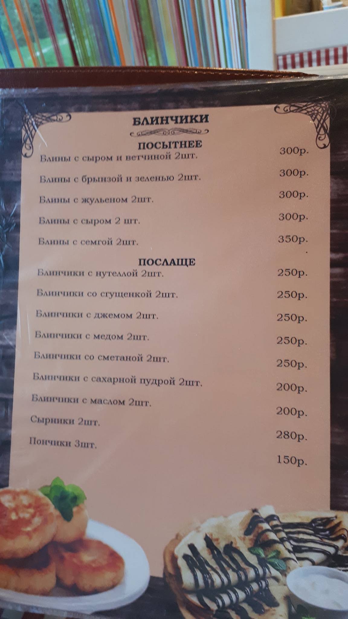 Кафе меню