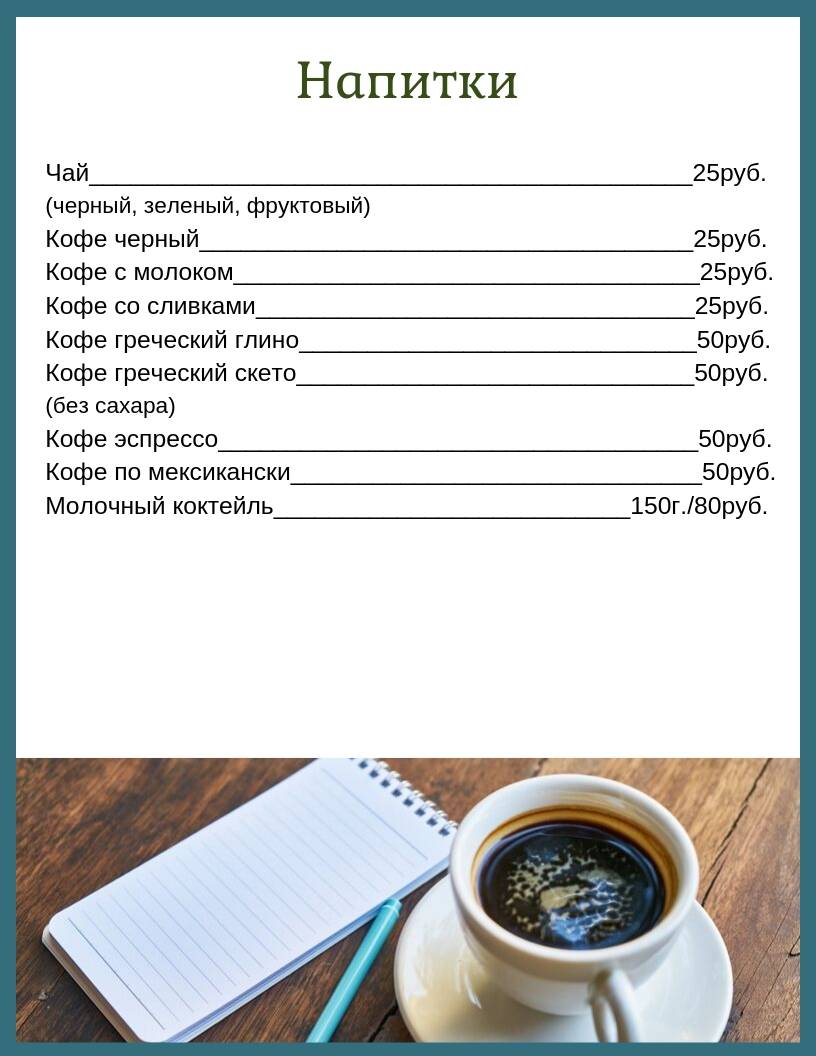 Сказка меню