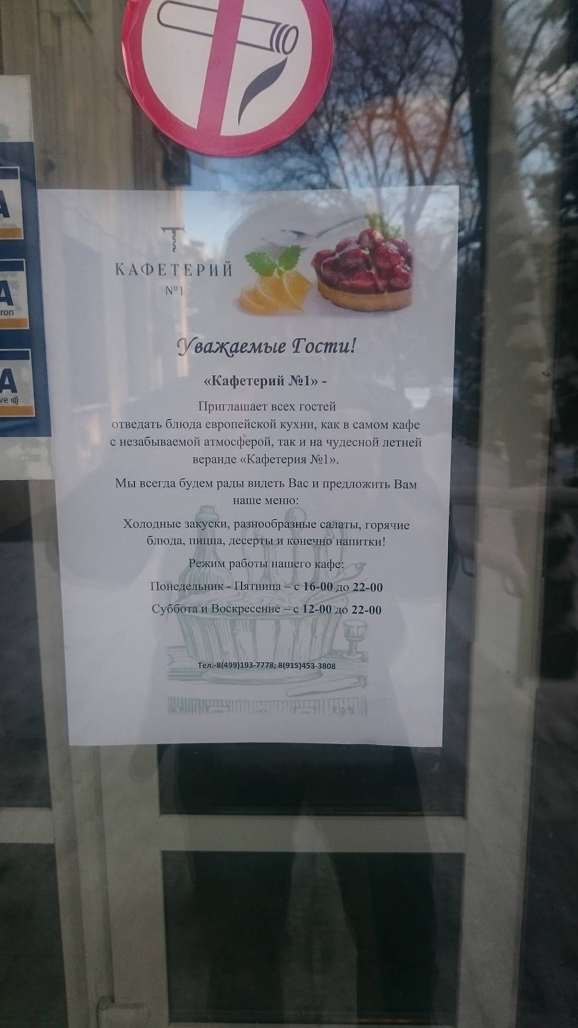 Кафетерий № 1 меню