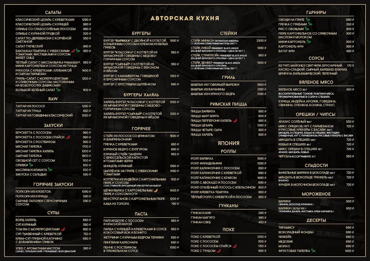 Кальянная Барвиха Lounge Киевская меню