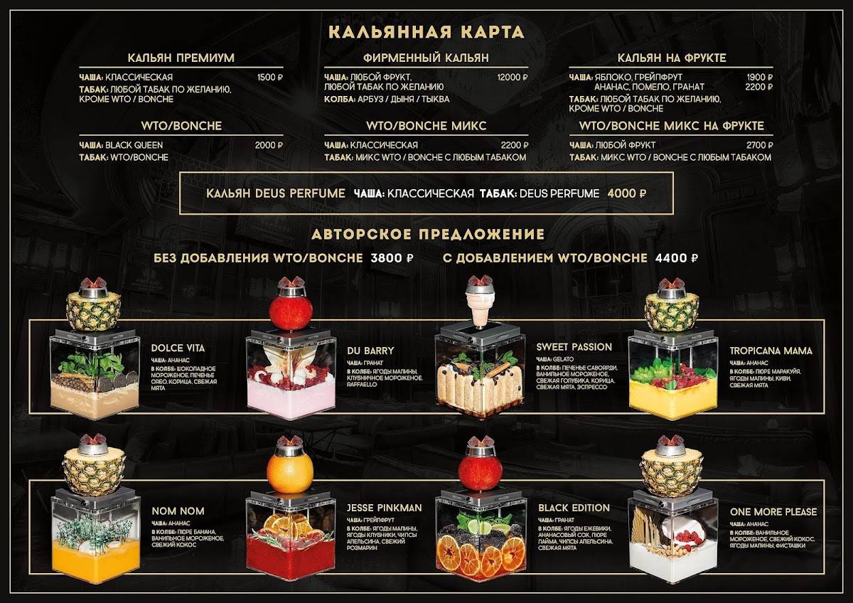 Кальянная Барвиха Lounge  Ликёрка меню