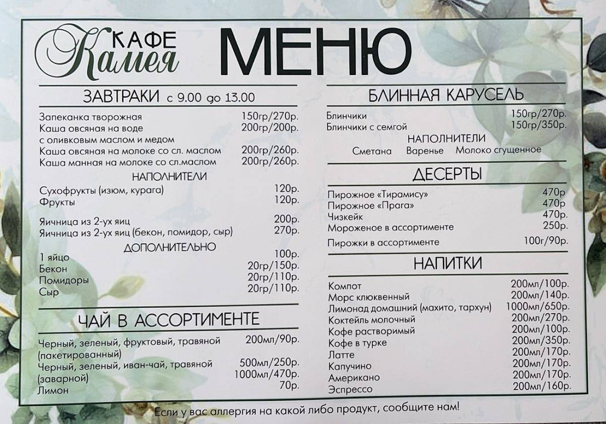 Камея меню