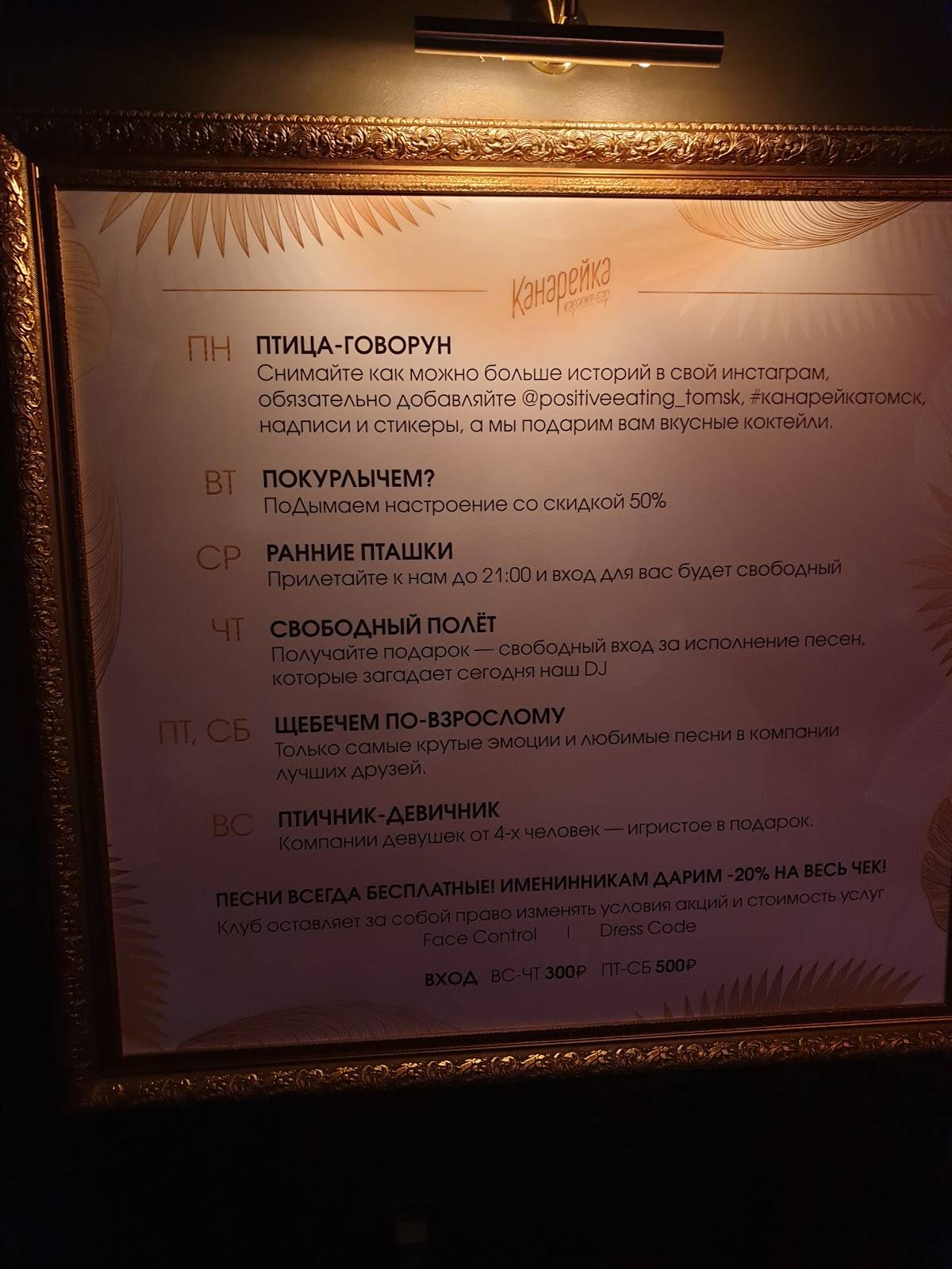 Канарейка меню