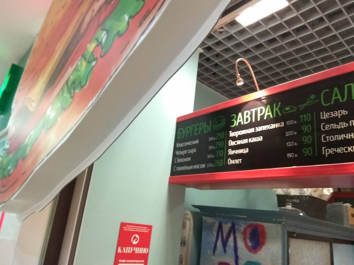 Капучино меню