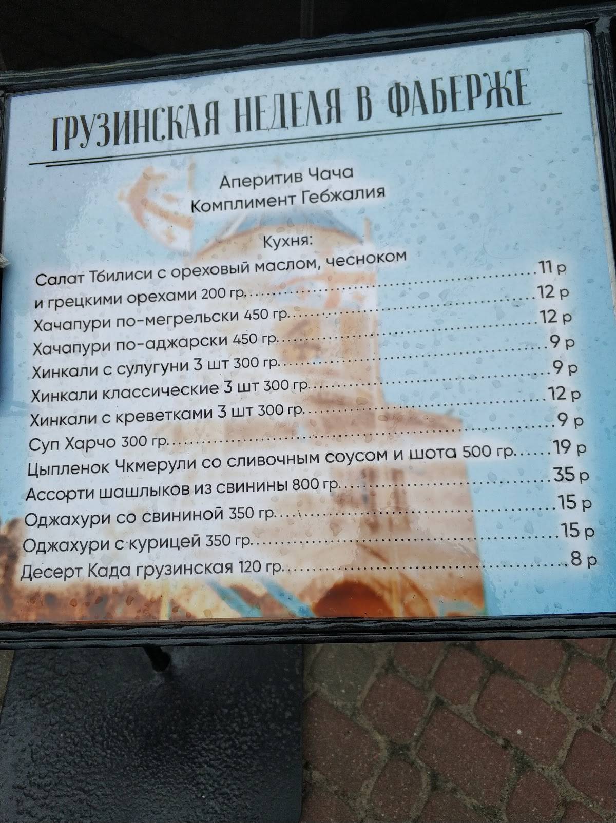 Караоке Фаберже меню