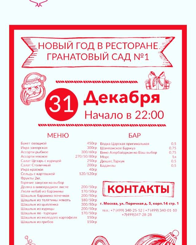 Караоке Night Сlub Гранат меню