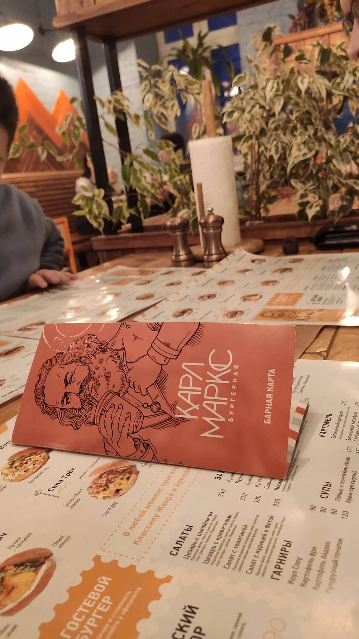 Карл Маркс меню