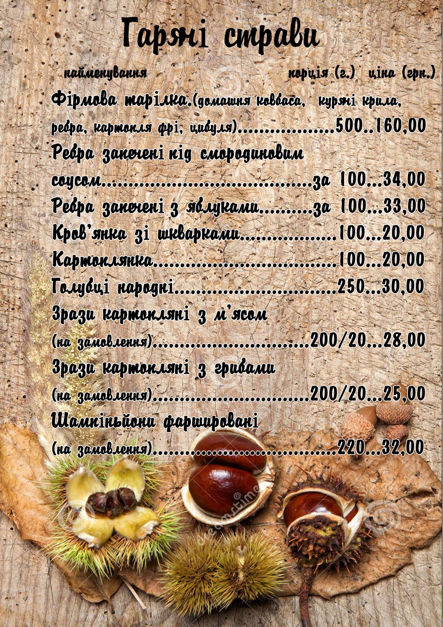 Кафе-бар Каштан меню