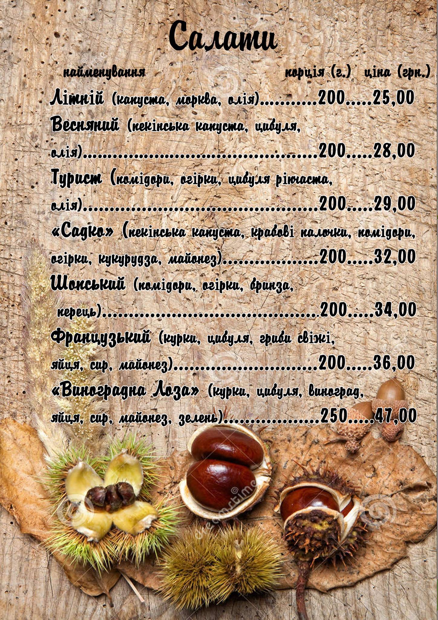 Кафе-бар Каштан меню