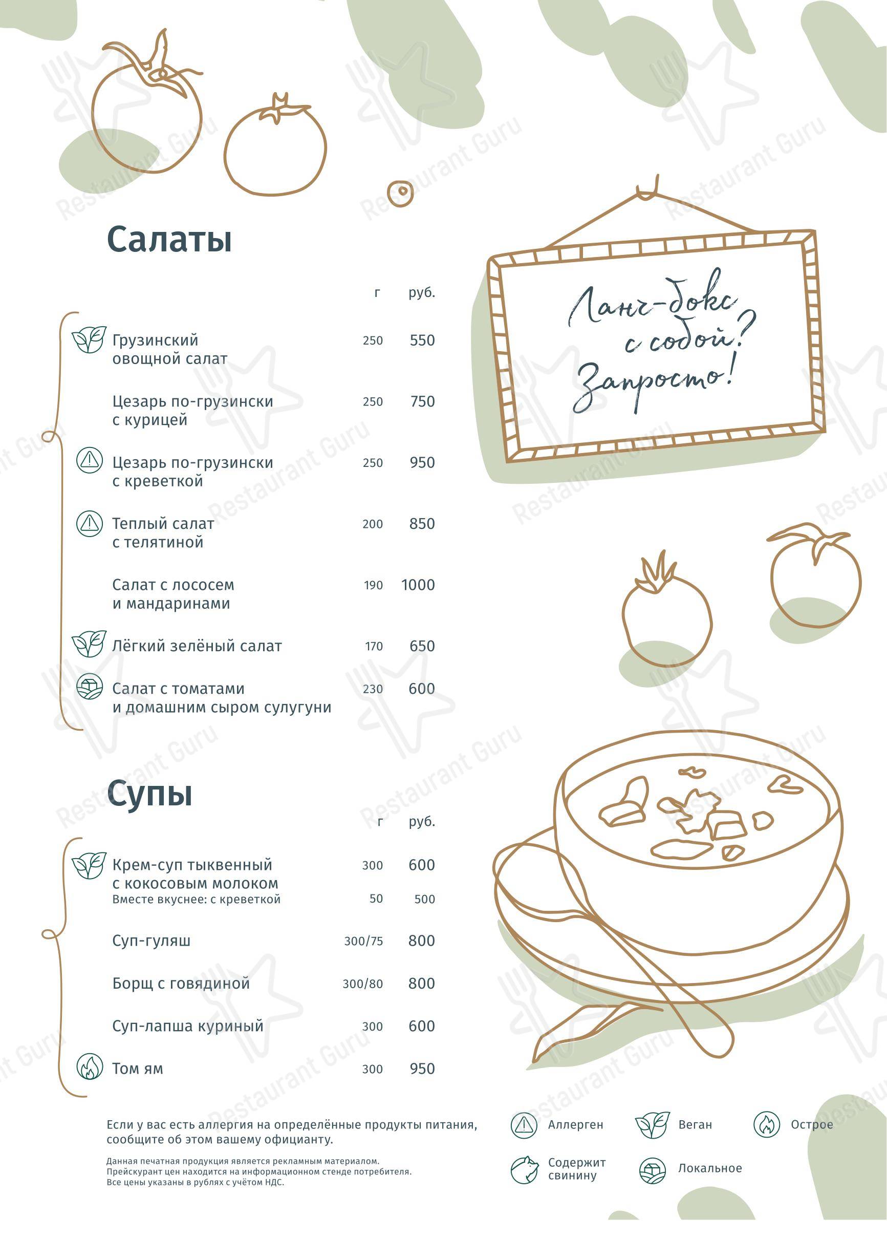 Меню ресторана Каштан - Меню