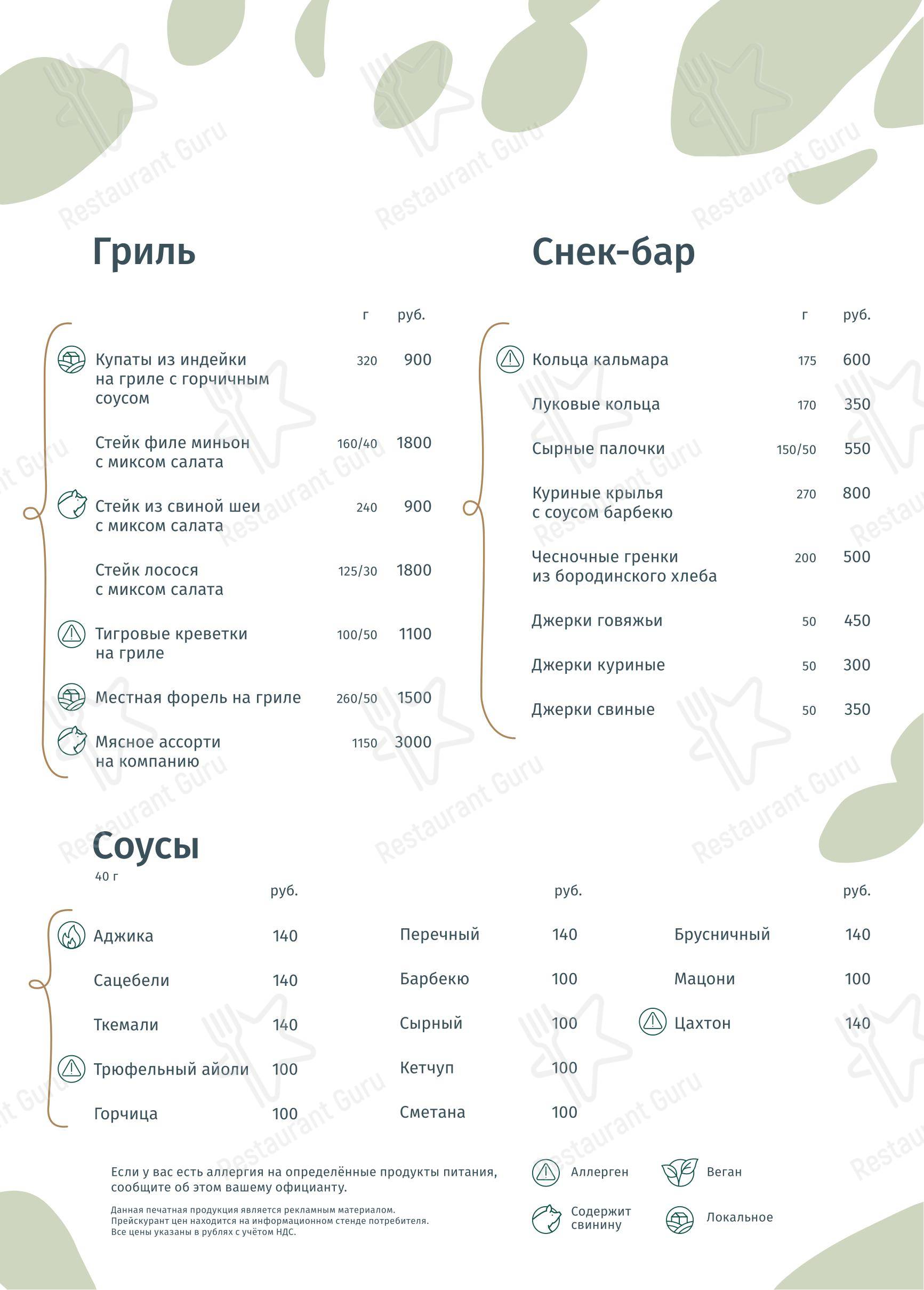 Меню ресторана Каштан в Эсто-Садке