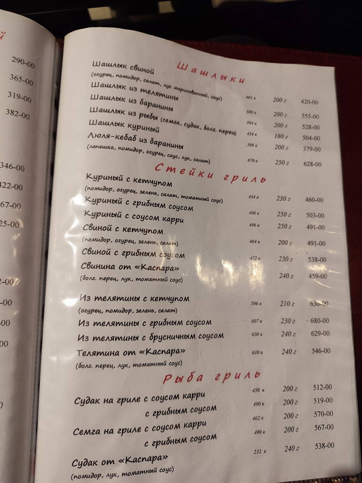 Каспар меню