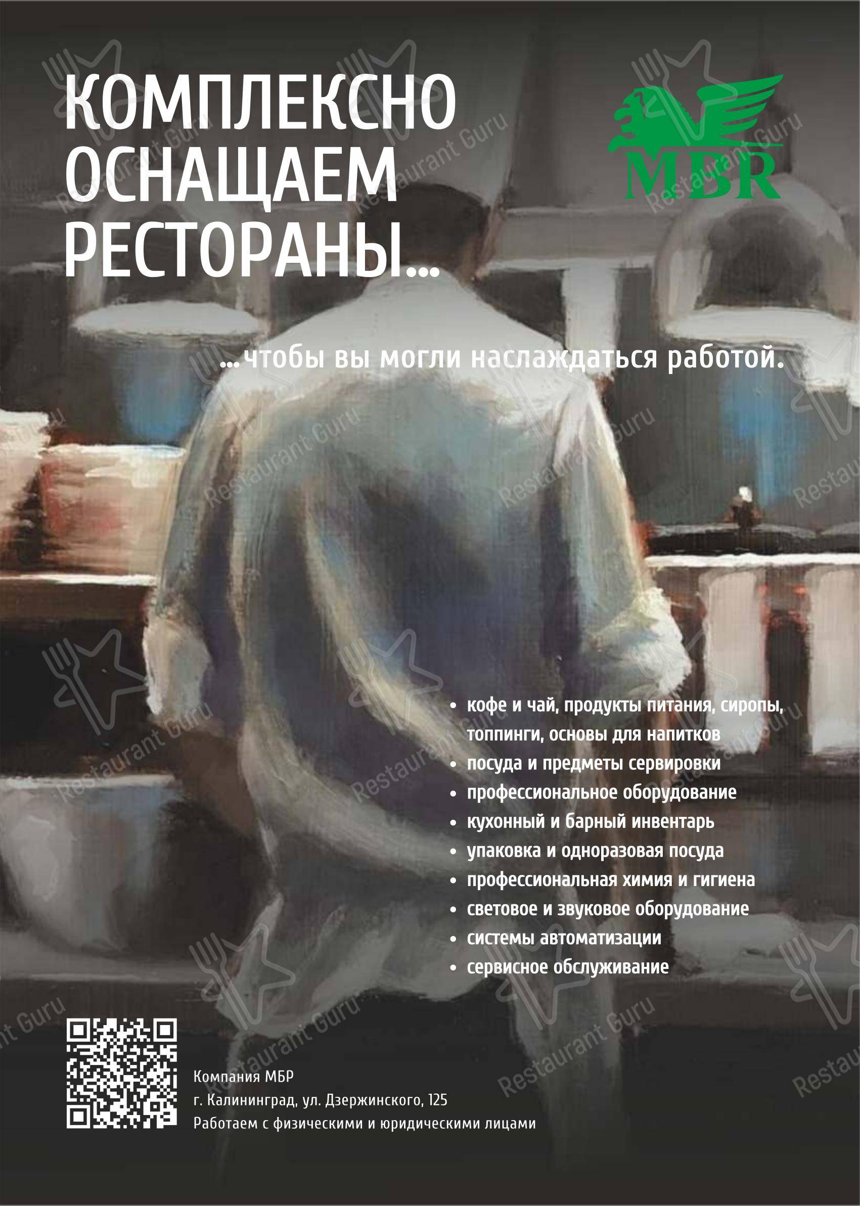 Кавказ в Калининграде - Меню напитков