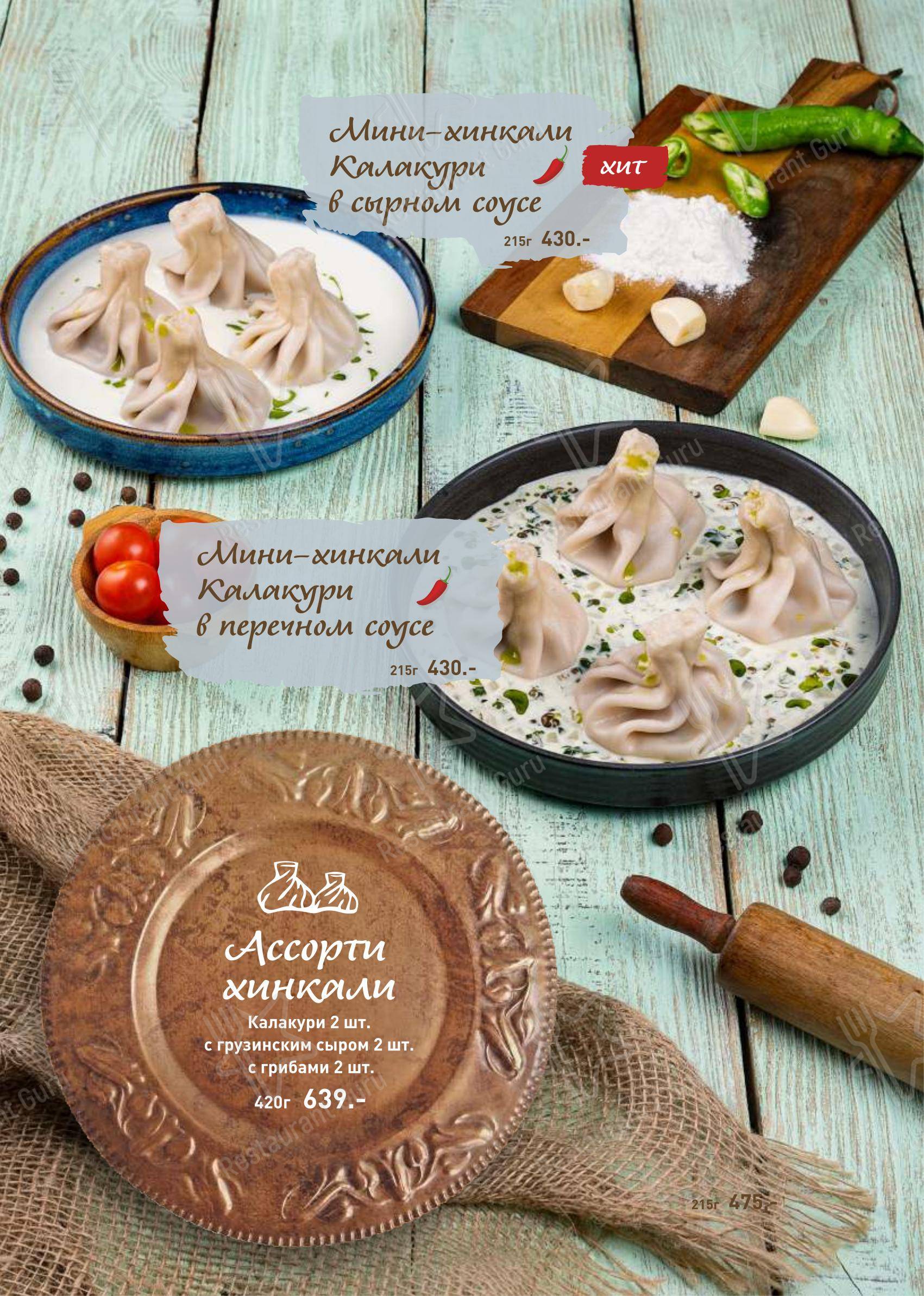 Меню напитков ресторана Кавказ