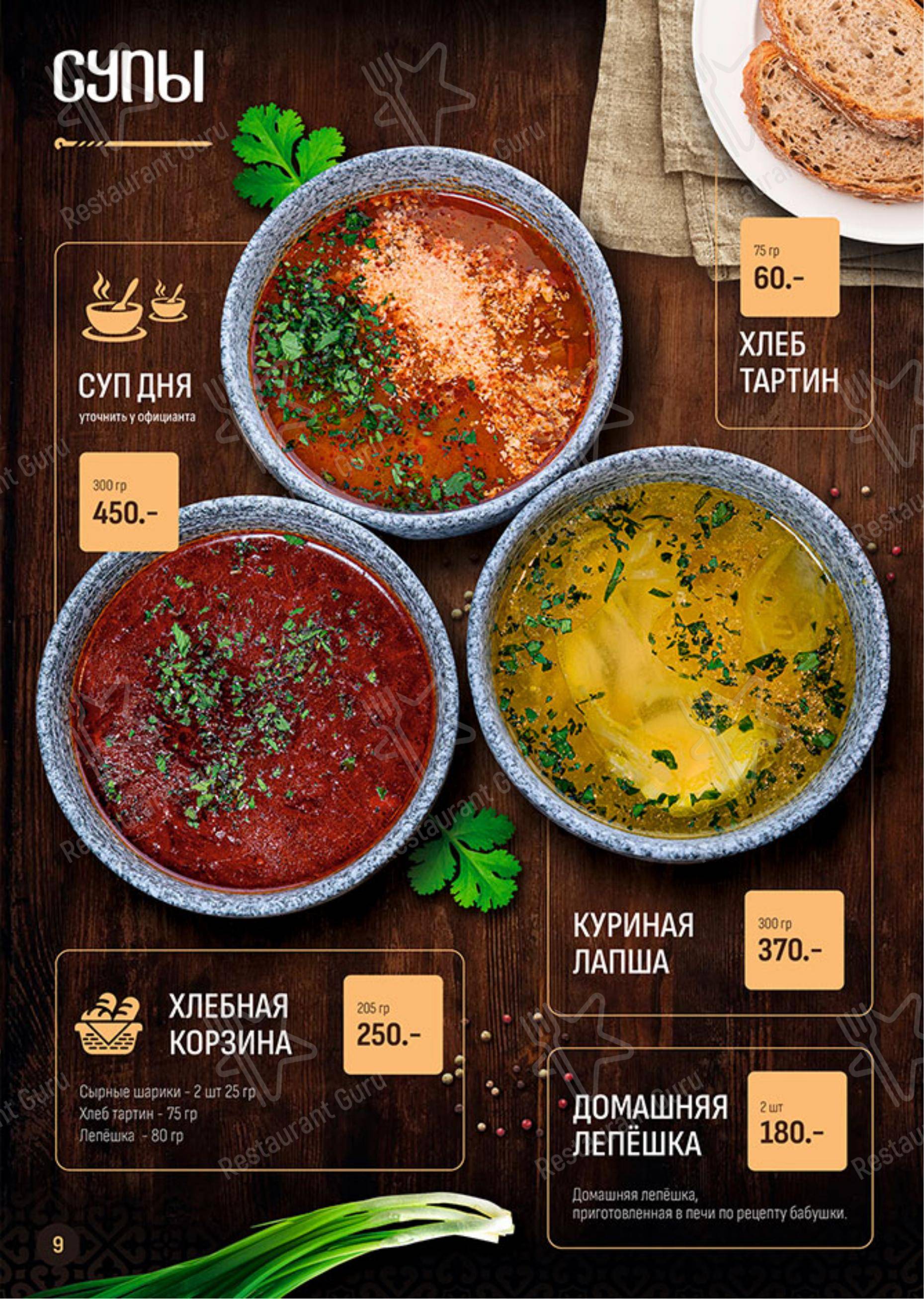 Меню ресторана КавкАзия