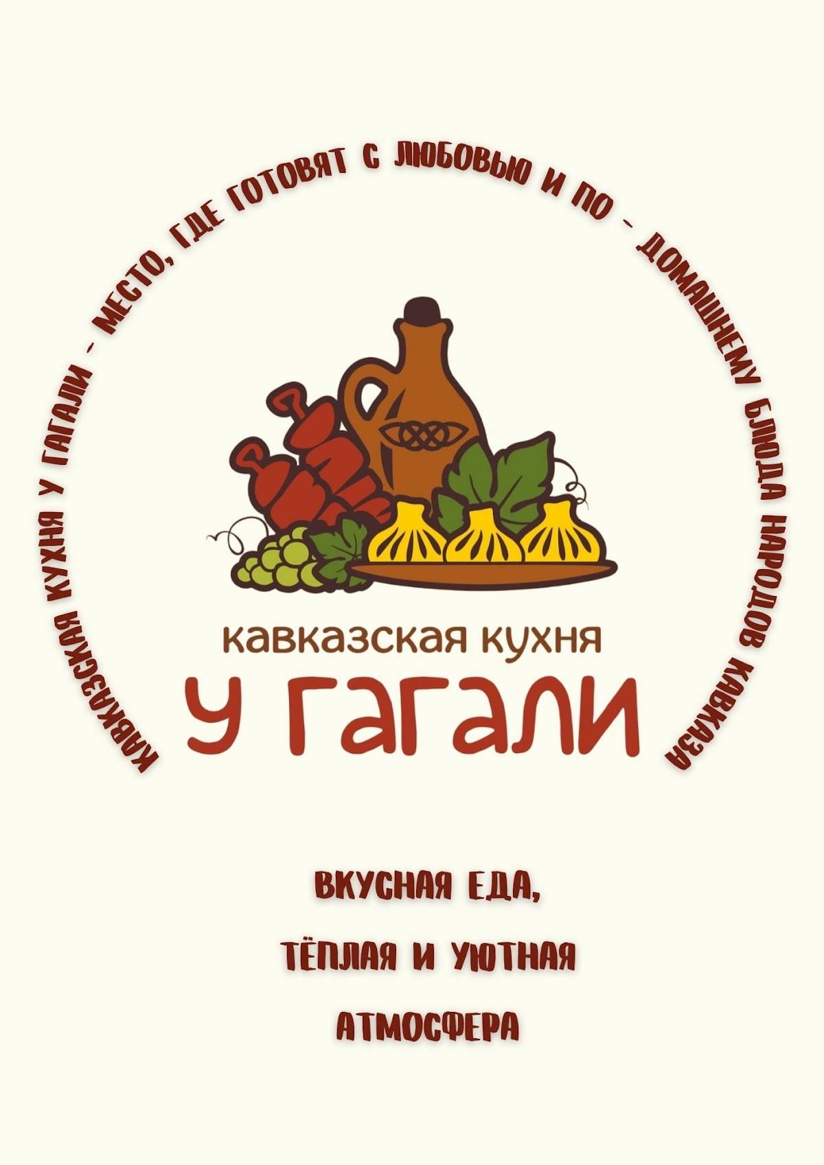 Кавказская кухня у Гагали меню