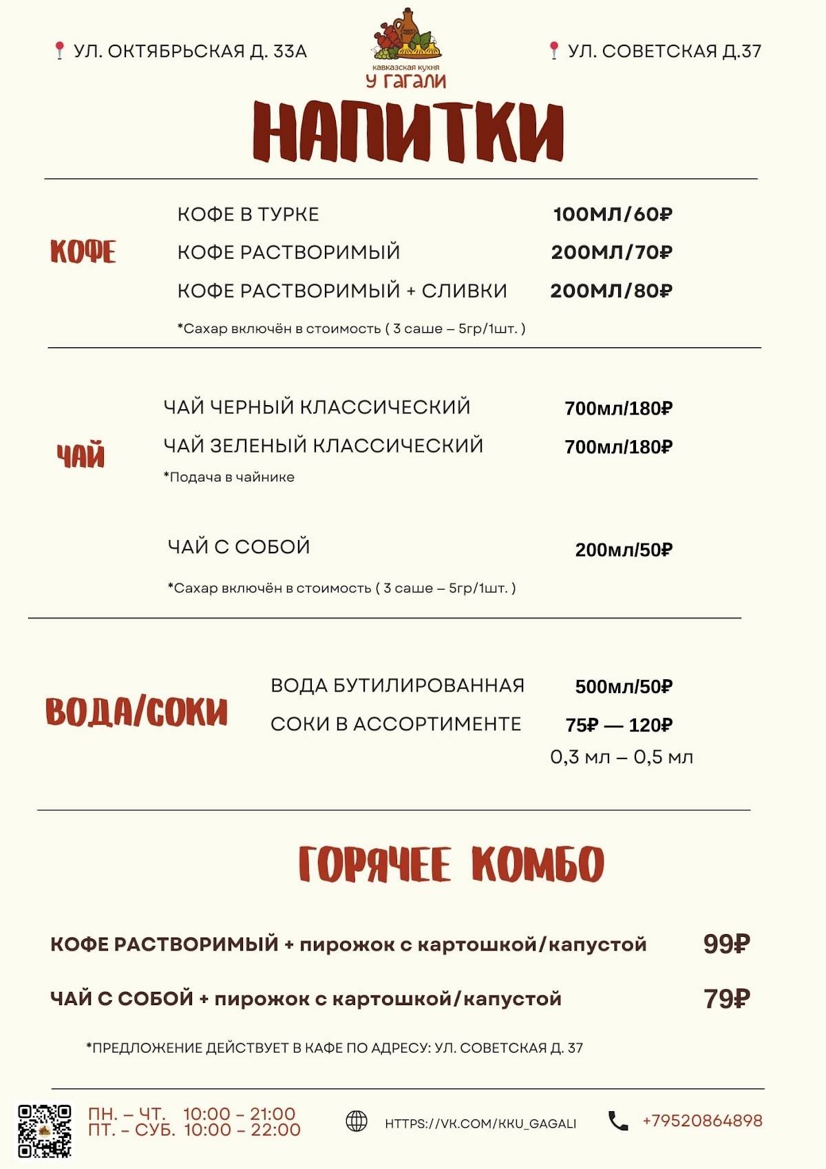 Кавказская кухня у Гагали меню
