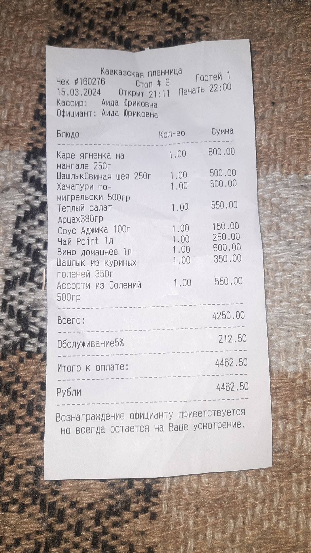 Кавказская пленница меню