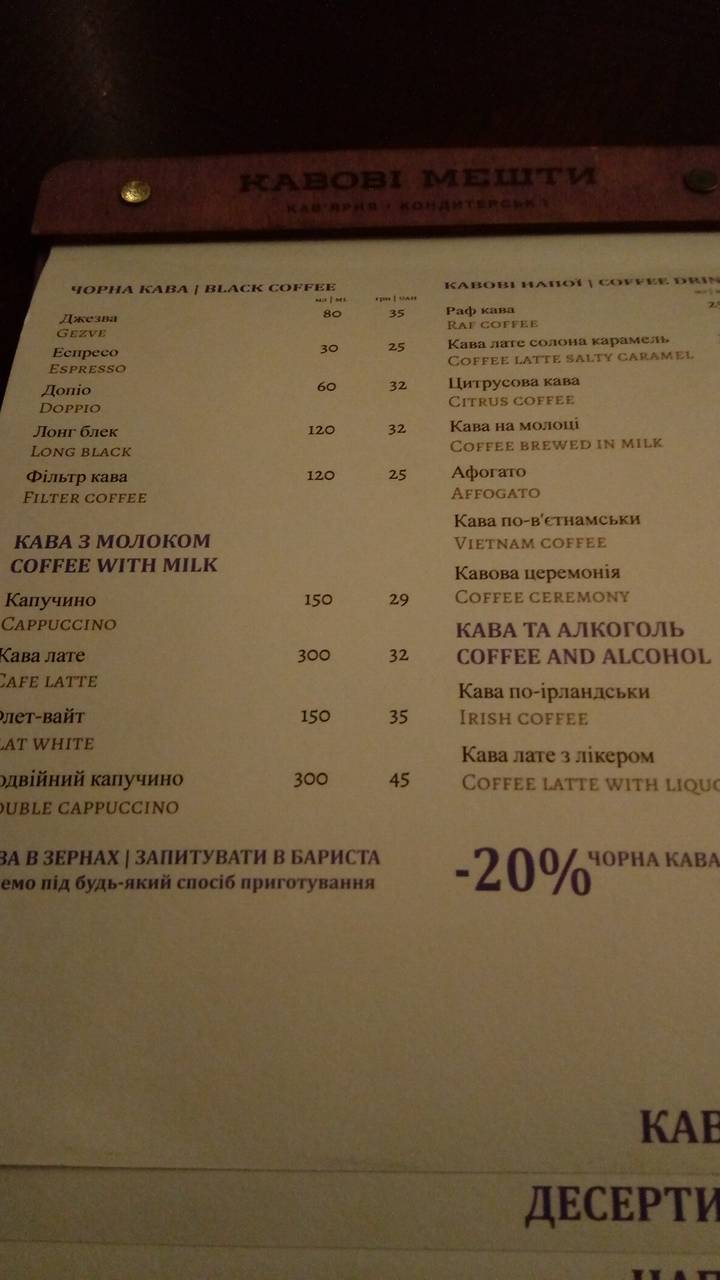 Kavovi Meshty меню