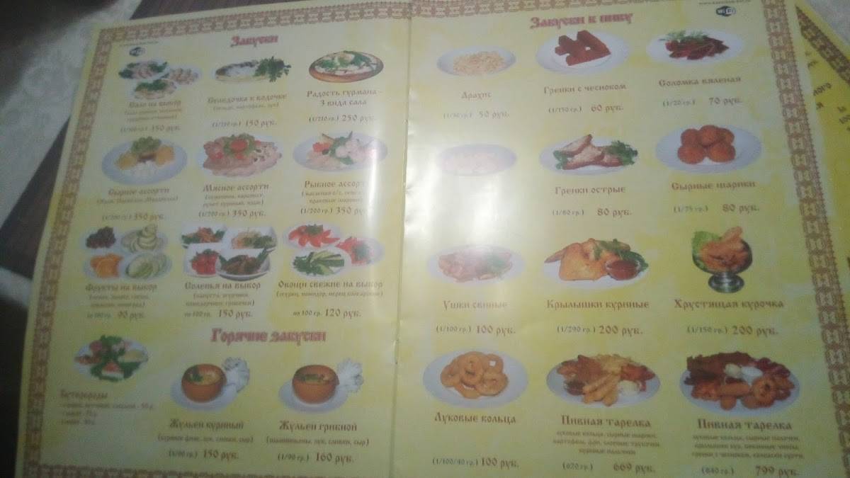 Казачок меню