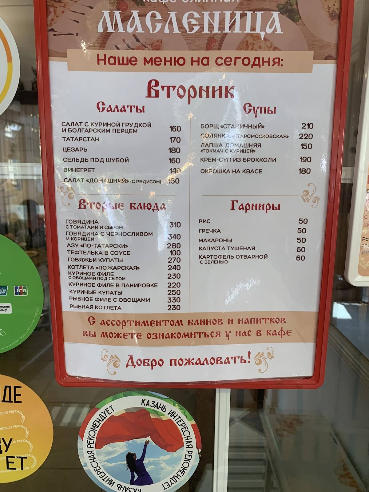 Масленица меню