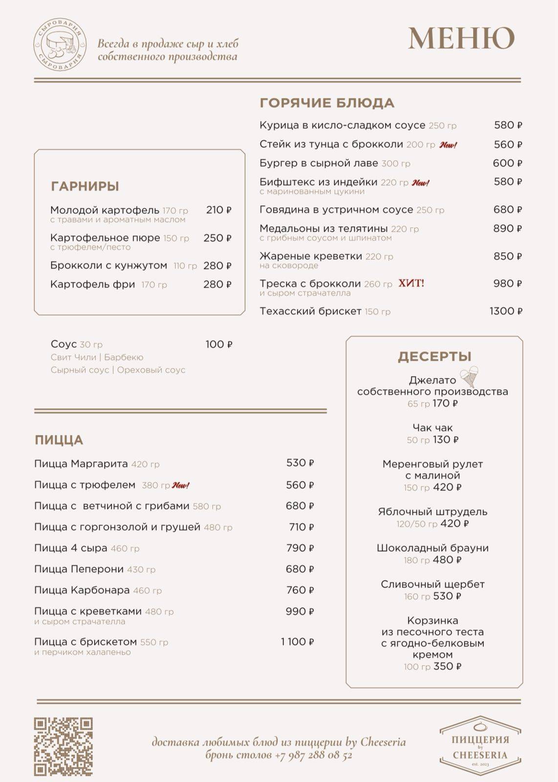 Пиццерия by Cheeseria меню