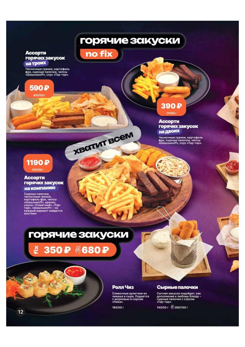 Шашлыкоff меню