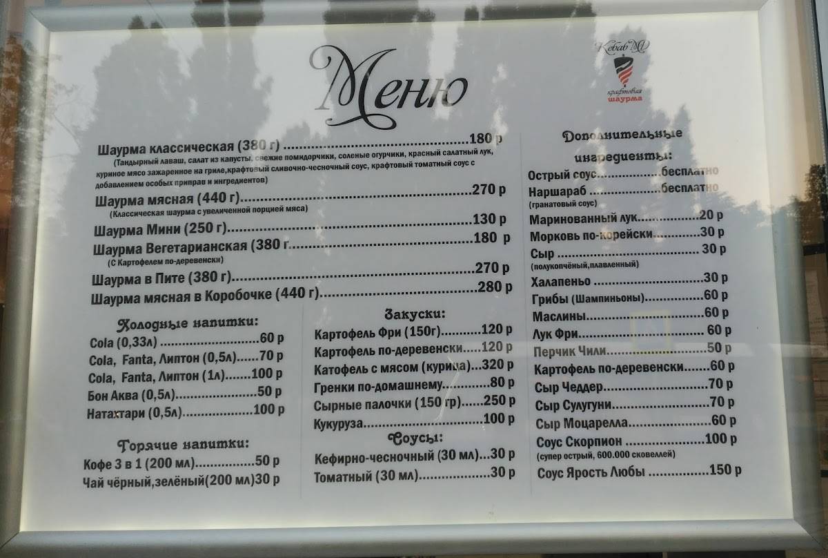 Кебаб МД Шаурма меню