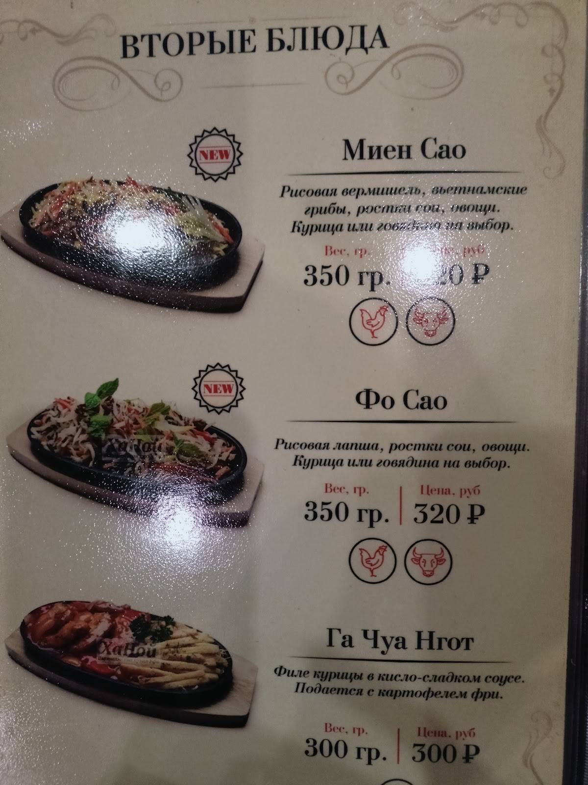 ХаНой меню