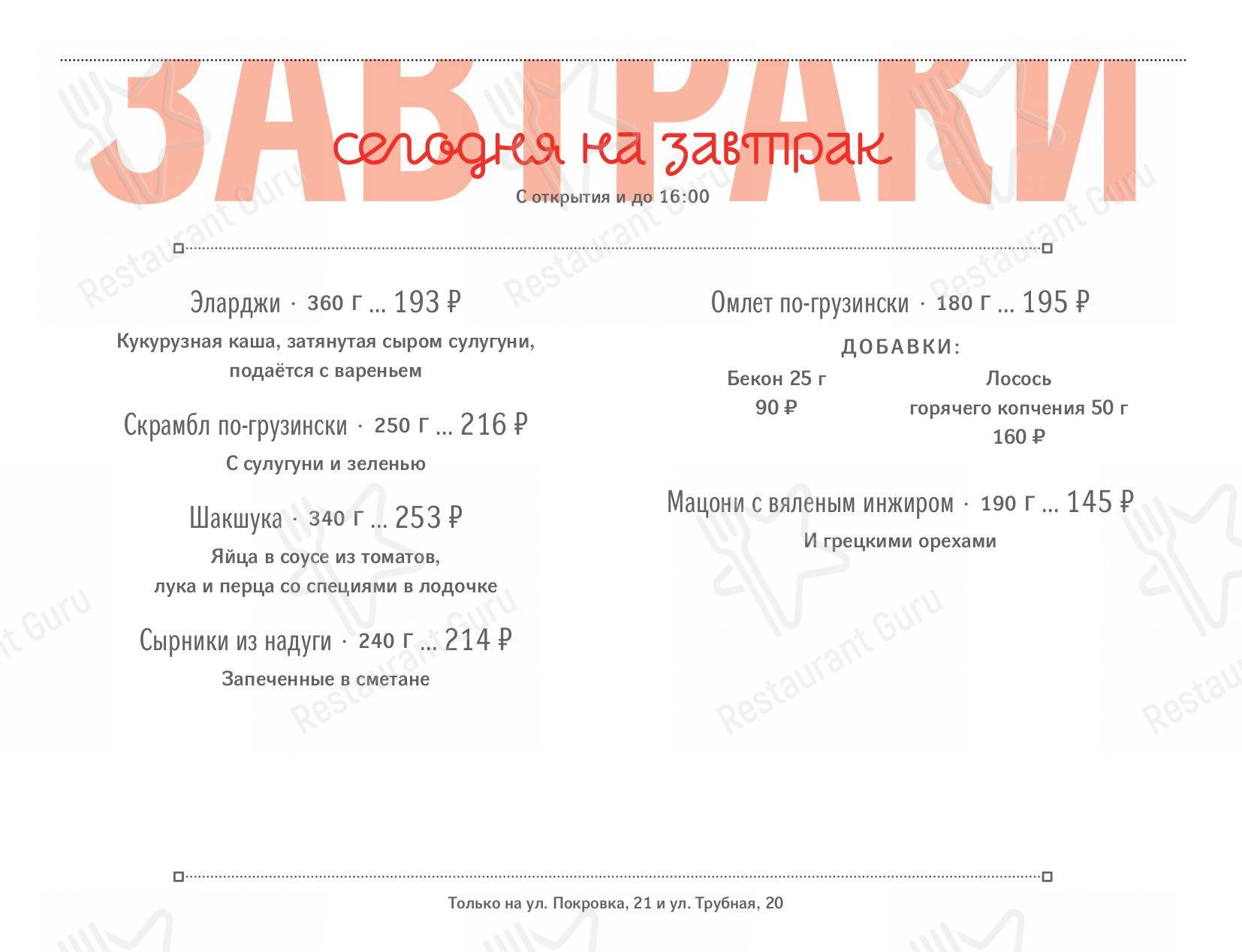 Меню ресторана Хачапури и вино