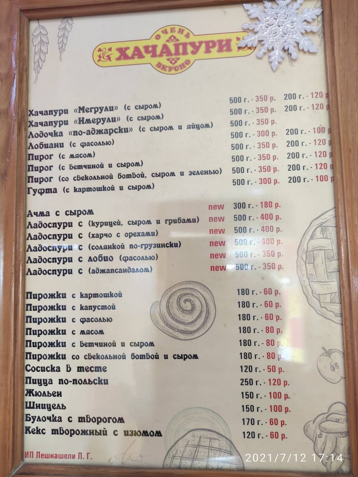 Хачапури меню