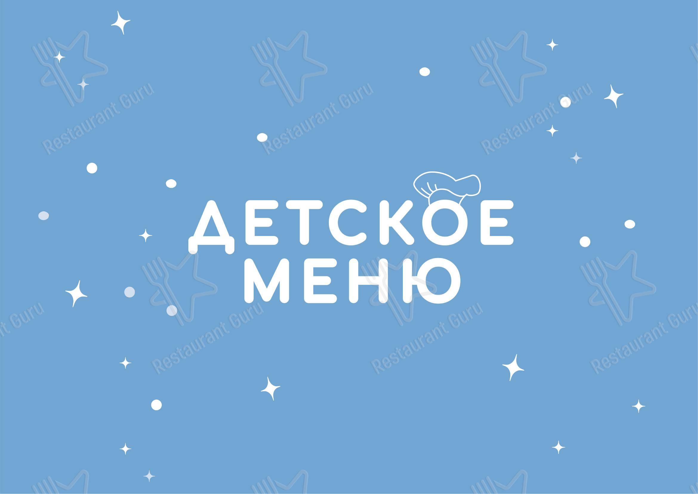 Хинкали в Сочи - Основное меню