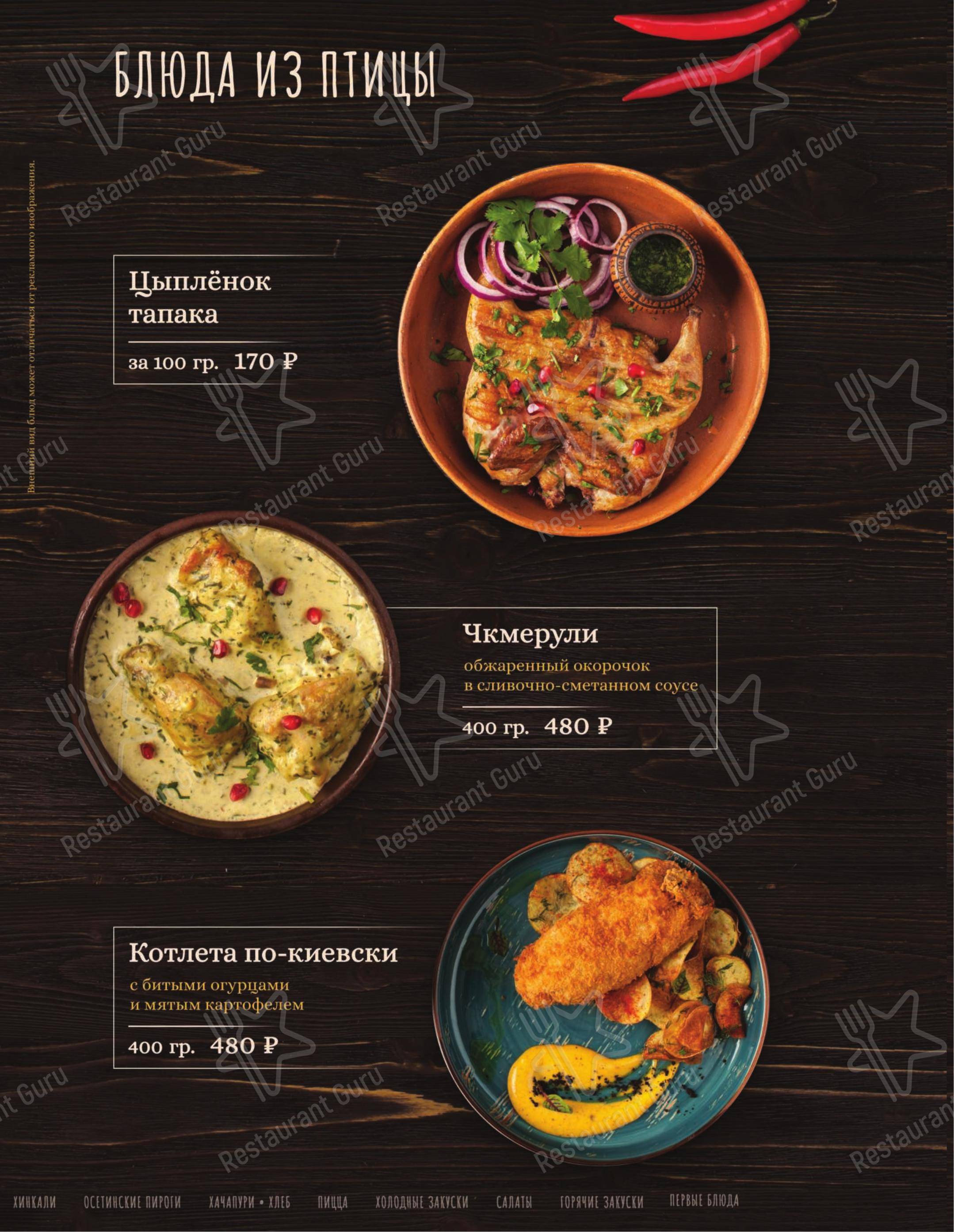 菜单 ресторана Хинкали в Сочи