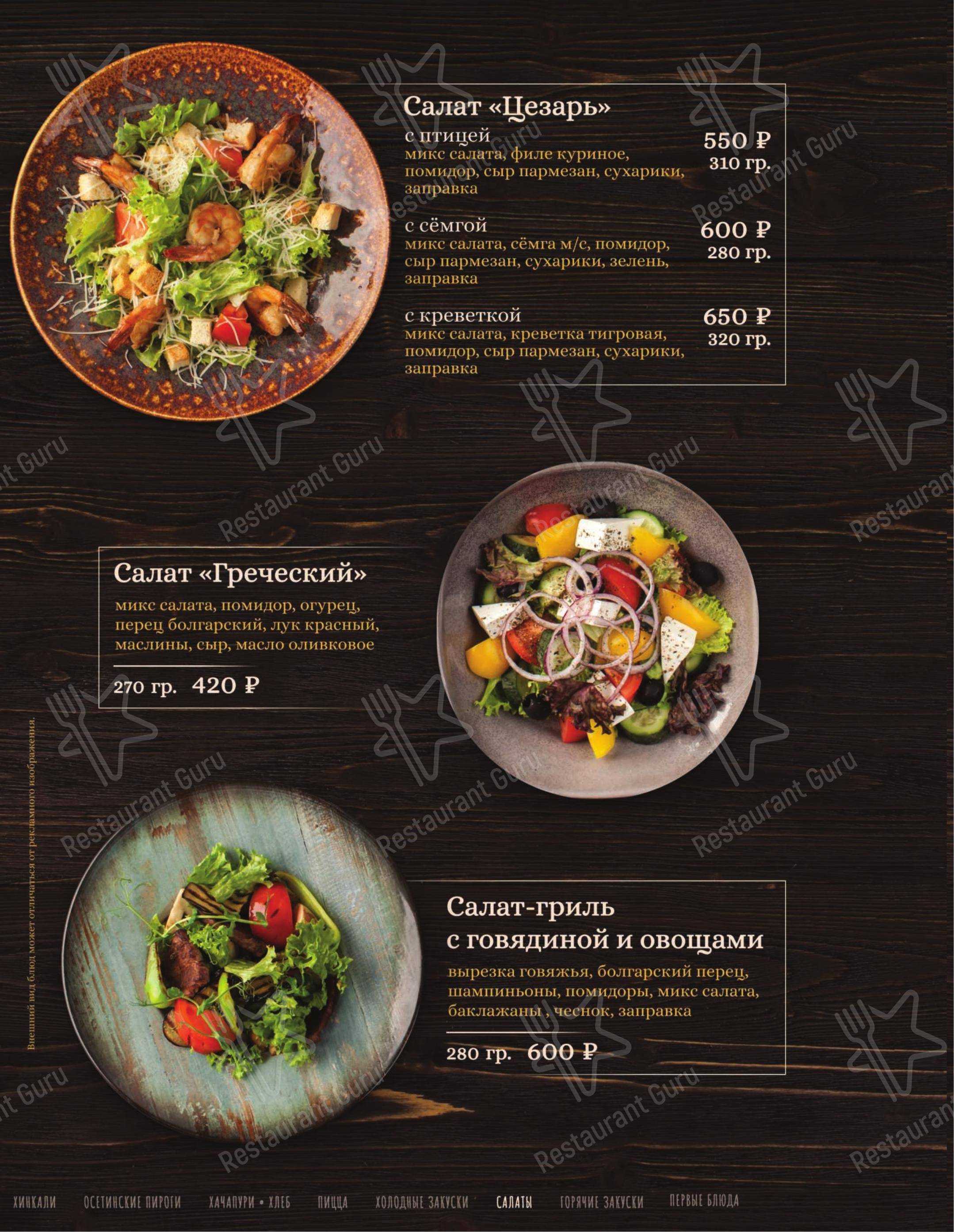 菜单 ресторана Хинкали в Сочи