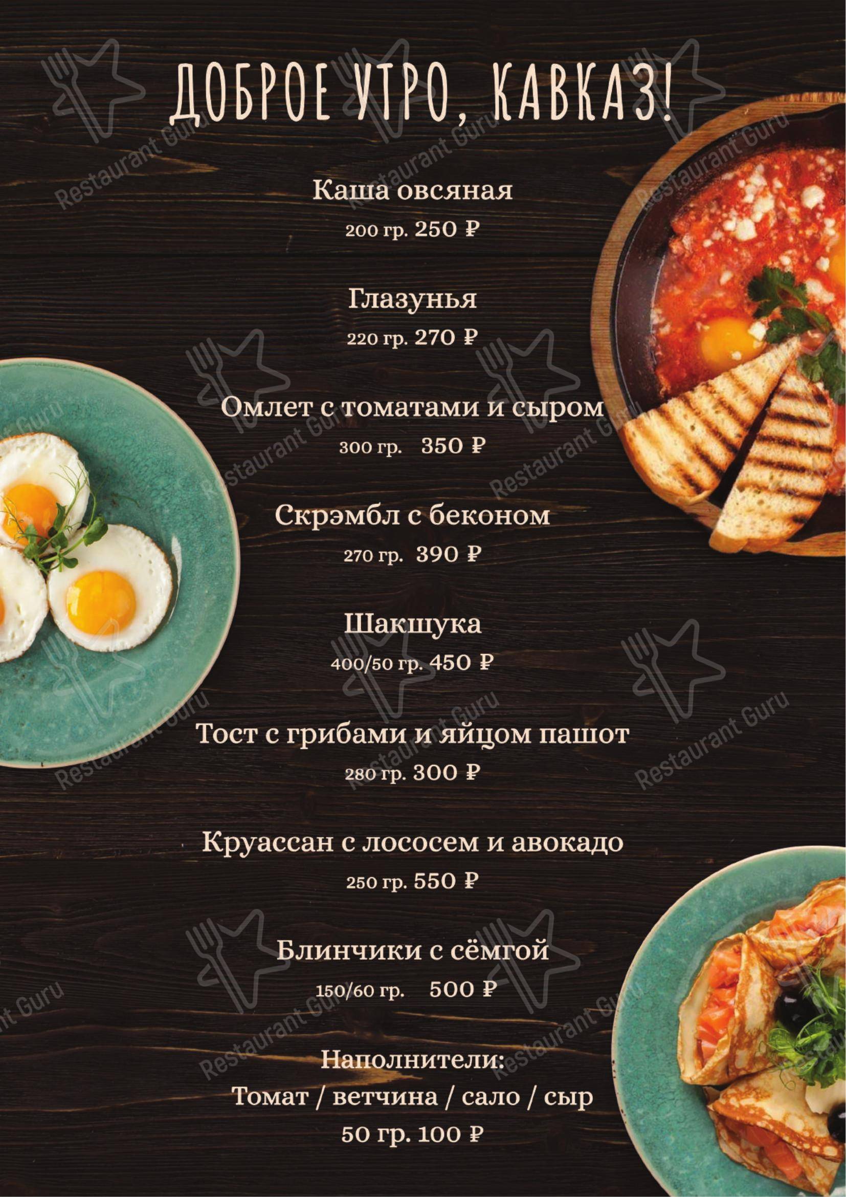 Меню ресторана Хинкали