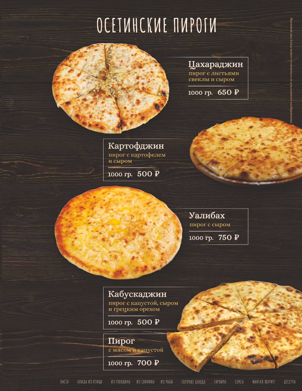 Хинкали меню