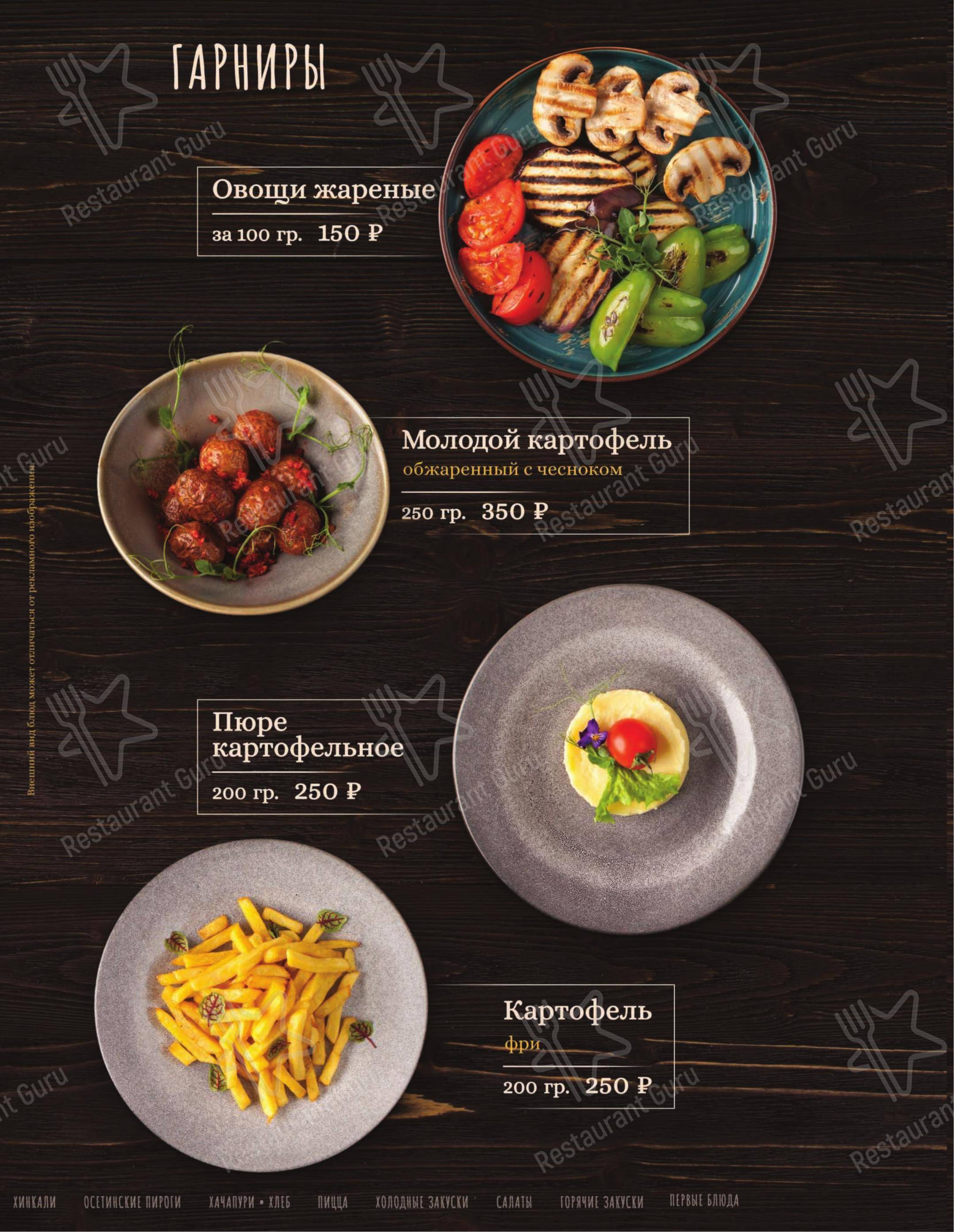 Меню ресторана Хинкали - 菜单