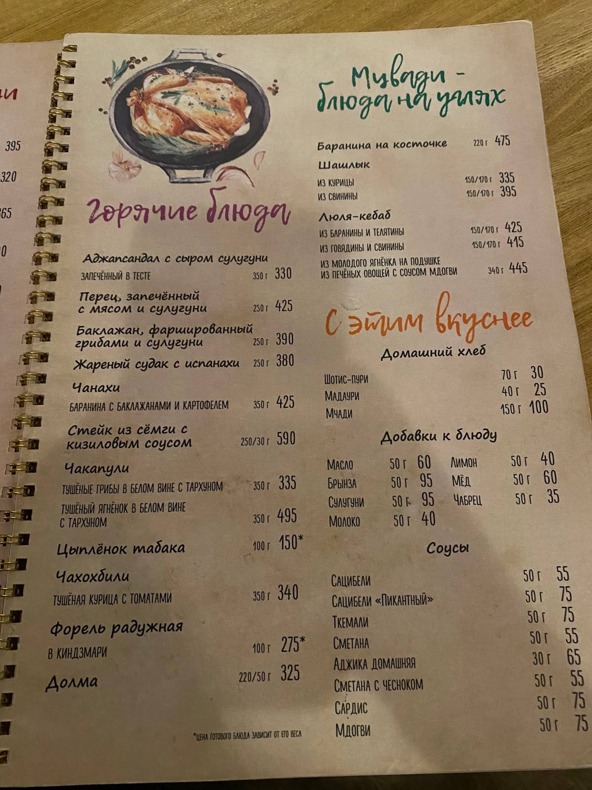 Хинкальная меню