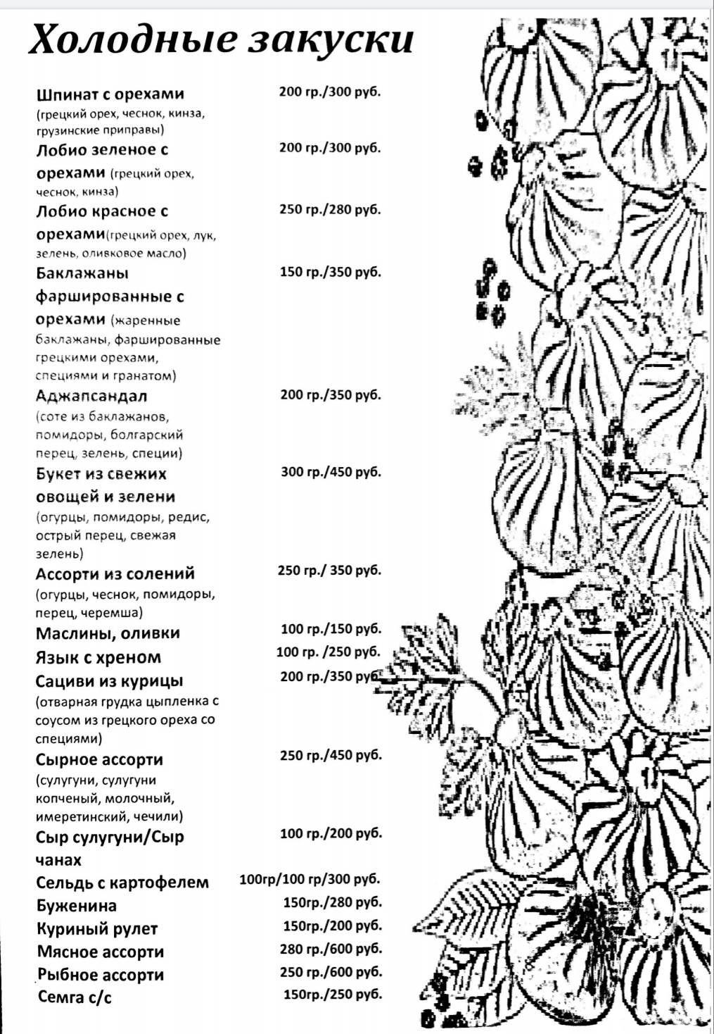 Пиросмани меню