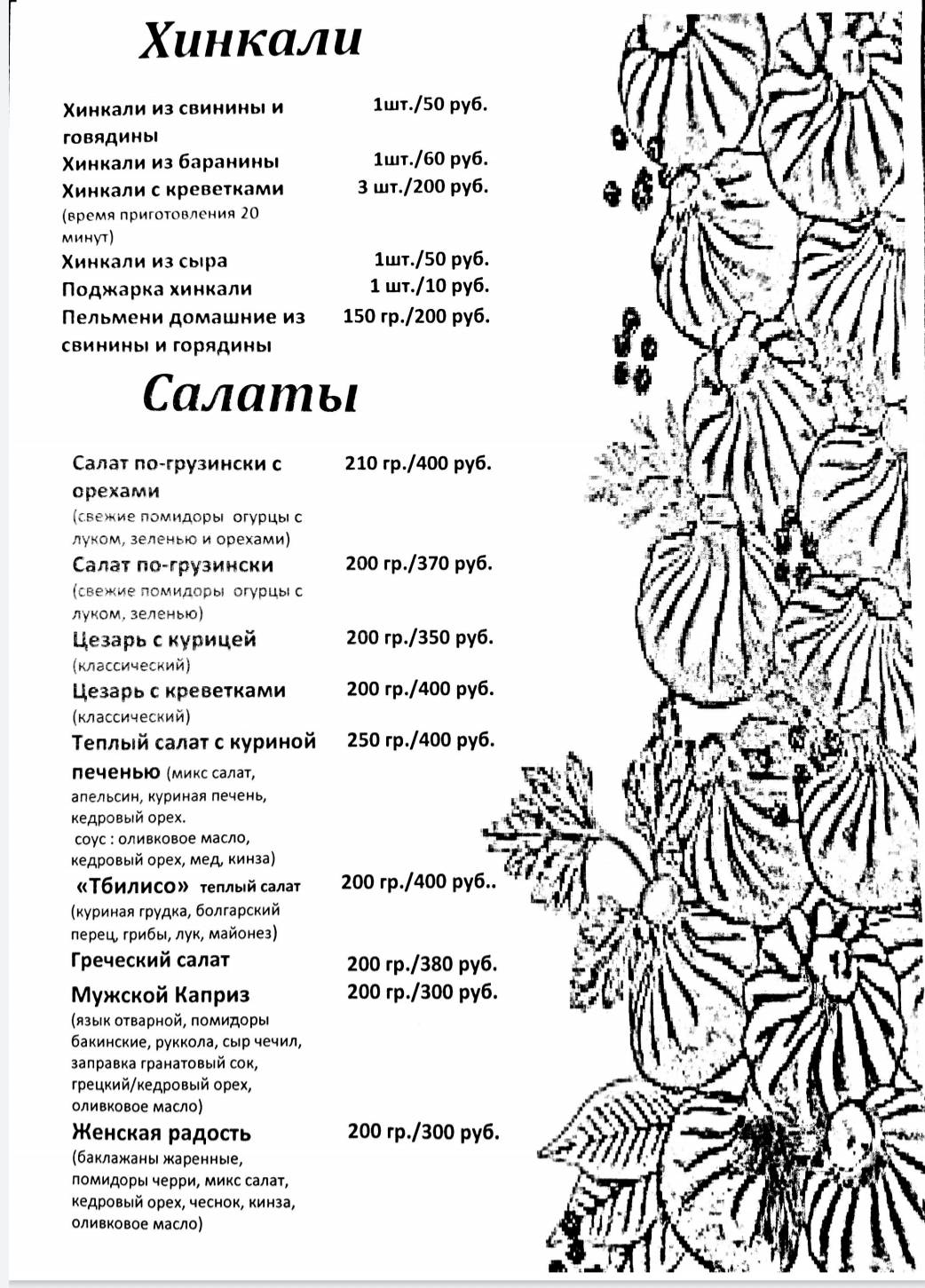 Пиросмани меню