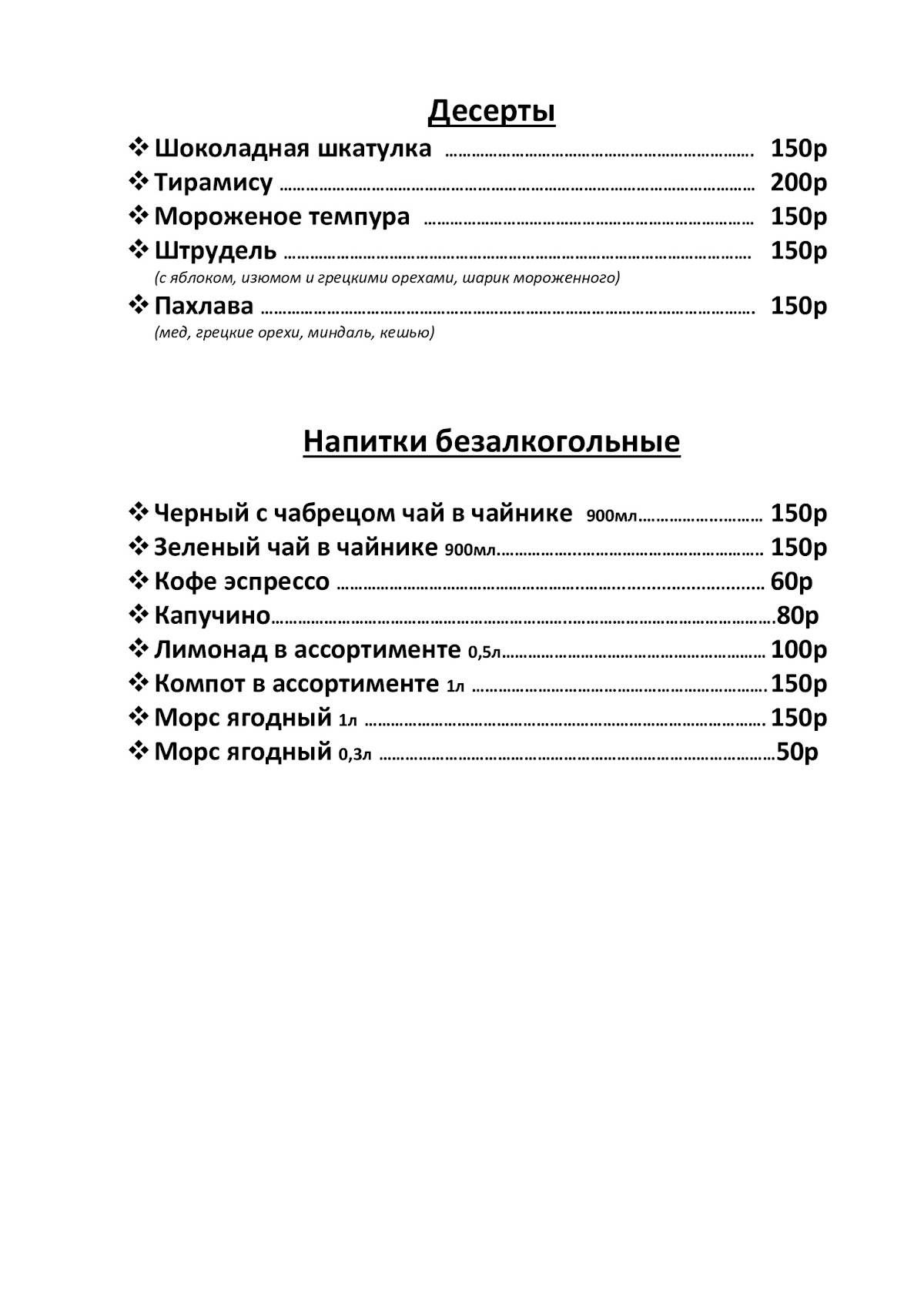 Кафе Хижина меню