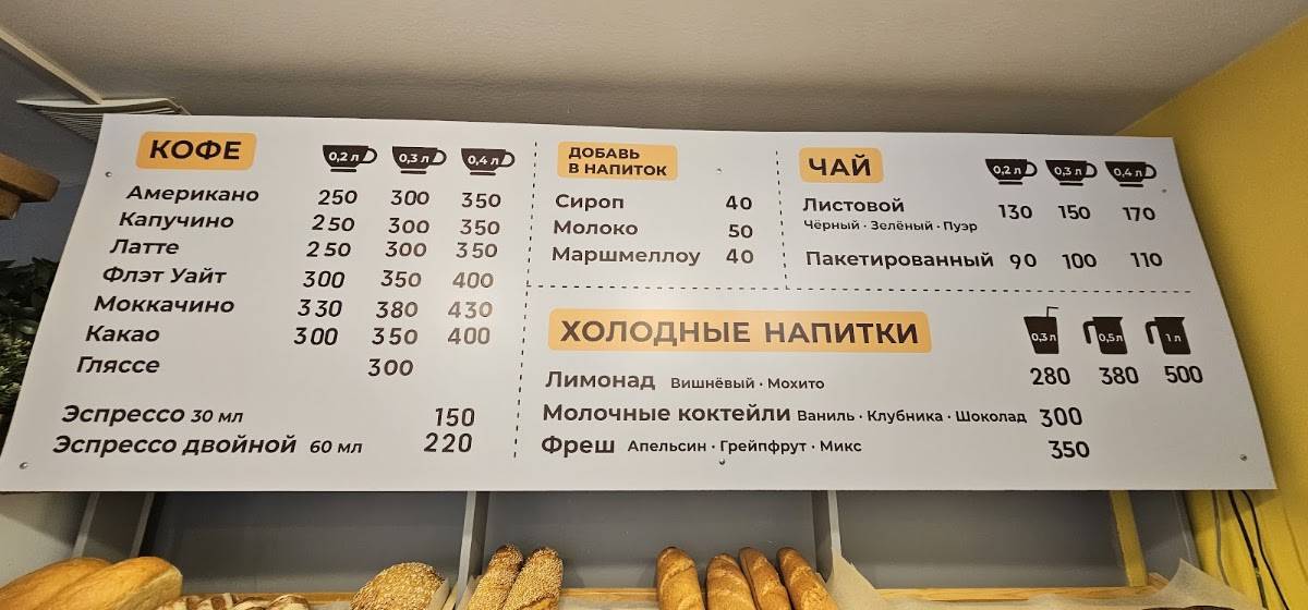 Хлеб в большом городе меню