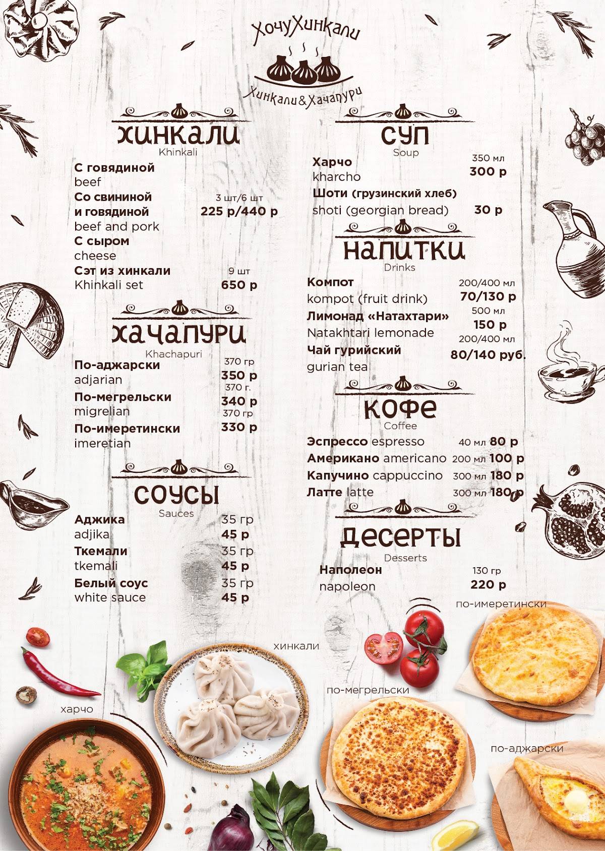 Хочу хинкали меню