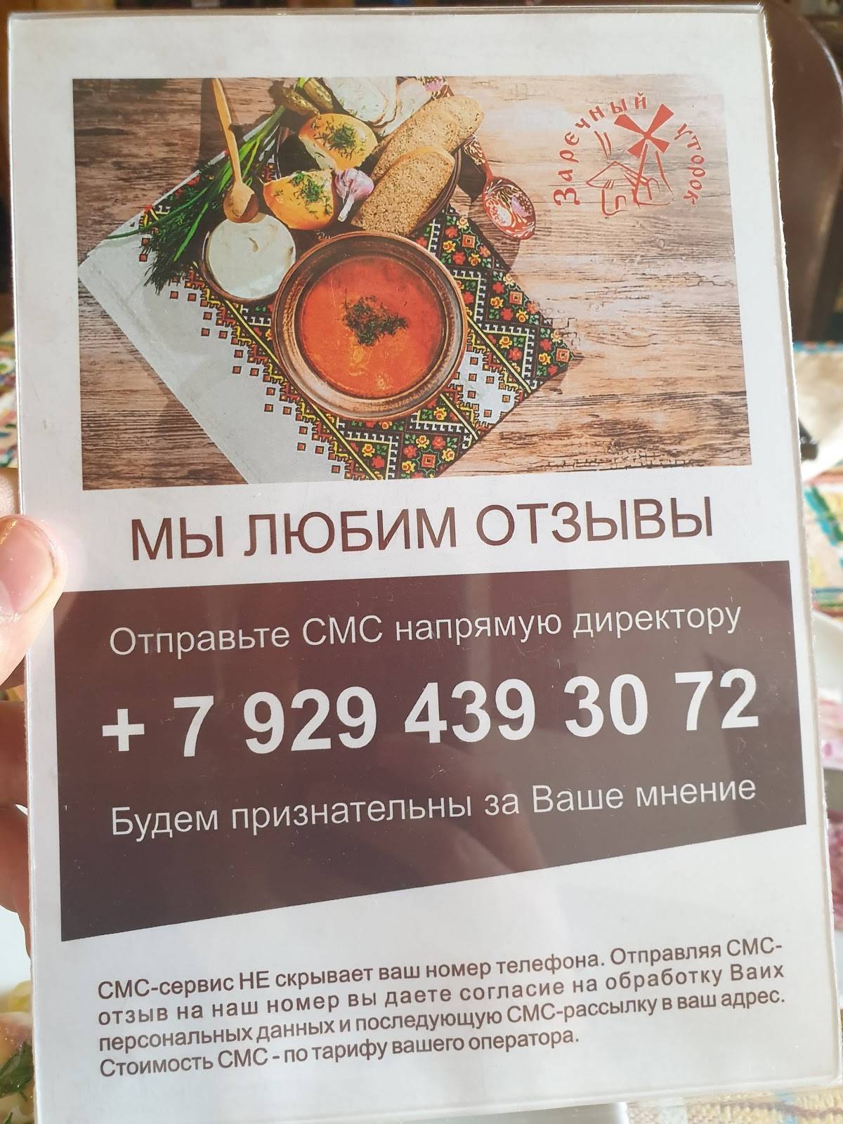 Хуторок меню
