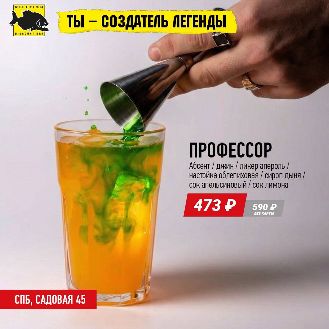 Killfish меню
